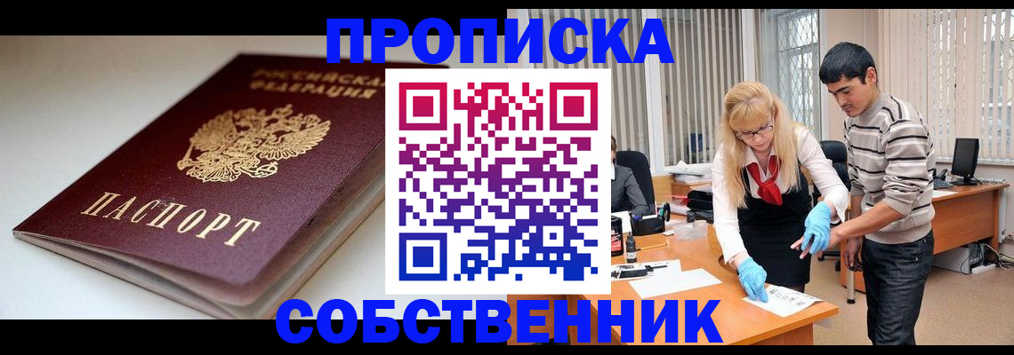 временная регистрация в квартире в Петровск-Забайкальском
