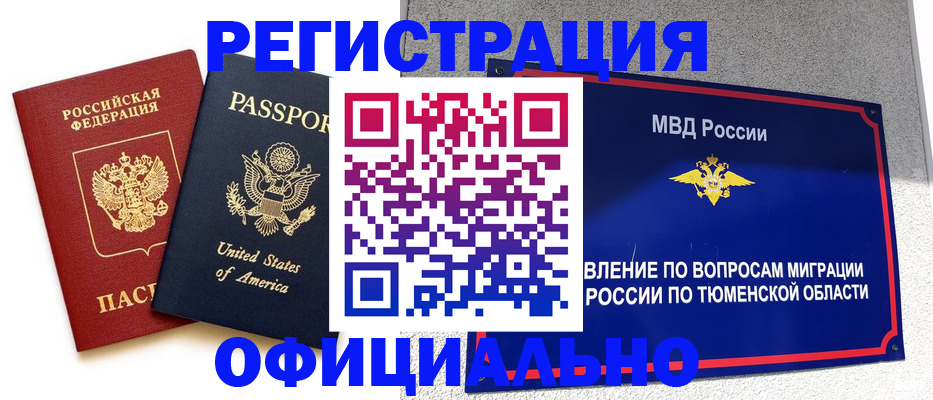 миграционный учет в Петровск-Забайкальском