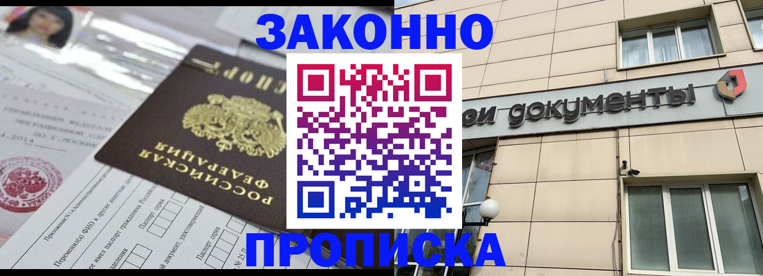 прописка законно в Петровск-Забайкальском