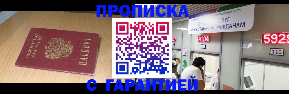 прописка в Петровск-Забайкальском