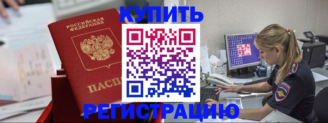 временная регистрация купить в Петровск-Забайкальском
