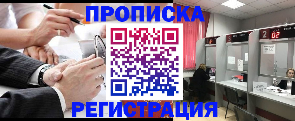 прописка 2025 в Петровск-Забайкальском