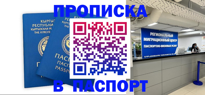 миграционный учет в Петровск-Забайкальском