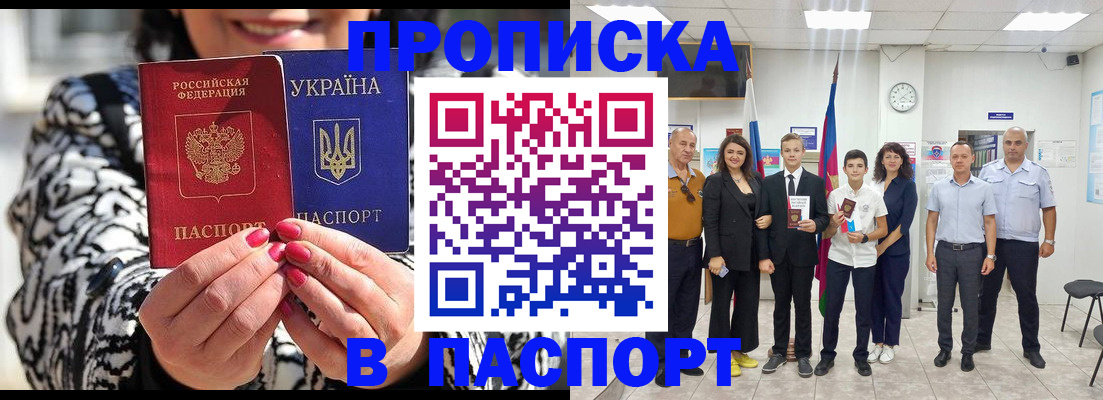 прописка паспорт в Петровск-Забайкальском